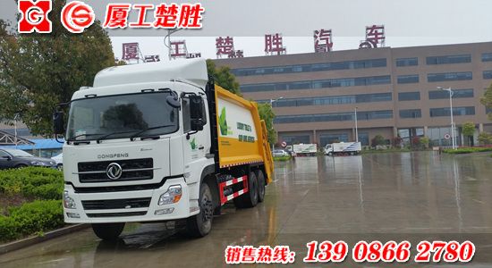 楚胜牌20立方米国五排放压缩式垃圾车