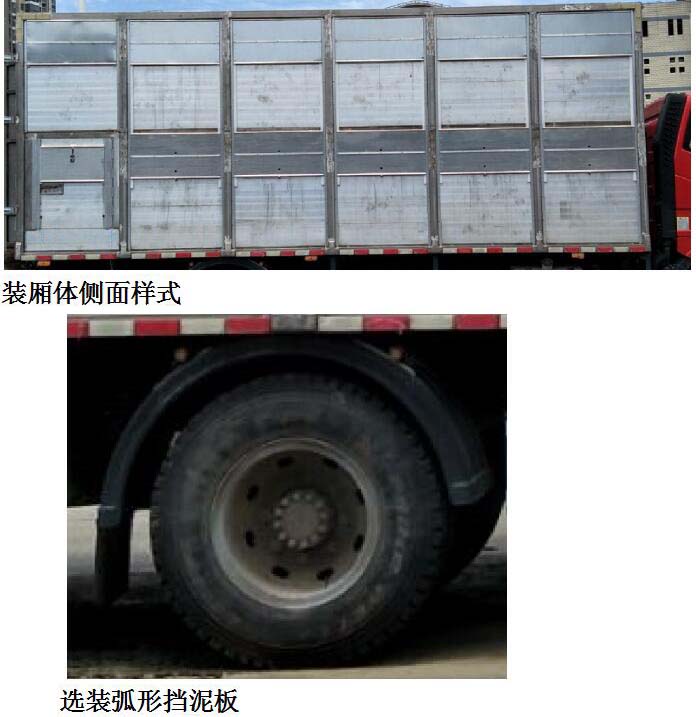 楚胜牌CSC5180CCQC5型畜禽运输车