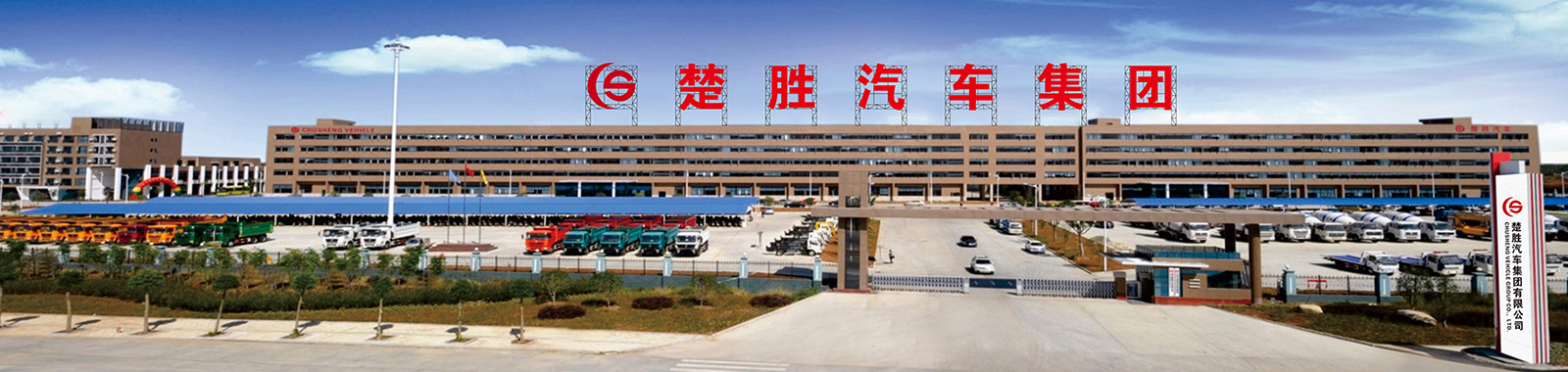 楚胜汽车集团有限公司销售分公司